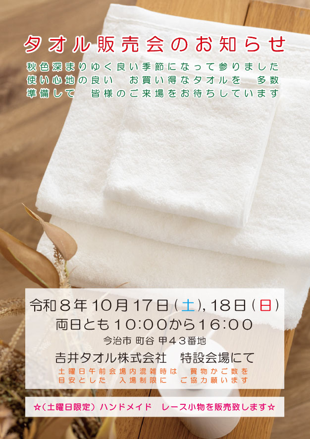 2026年秋即売会チラシ